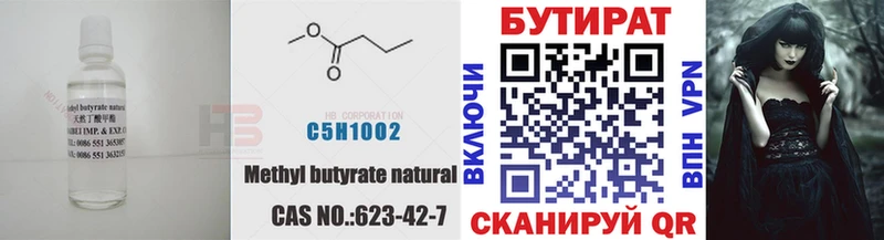 БУТИРАТ бутик Белгород